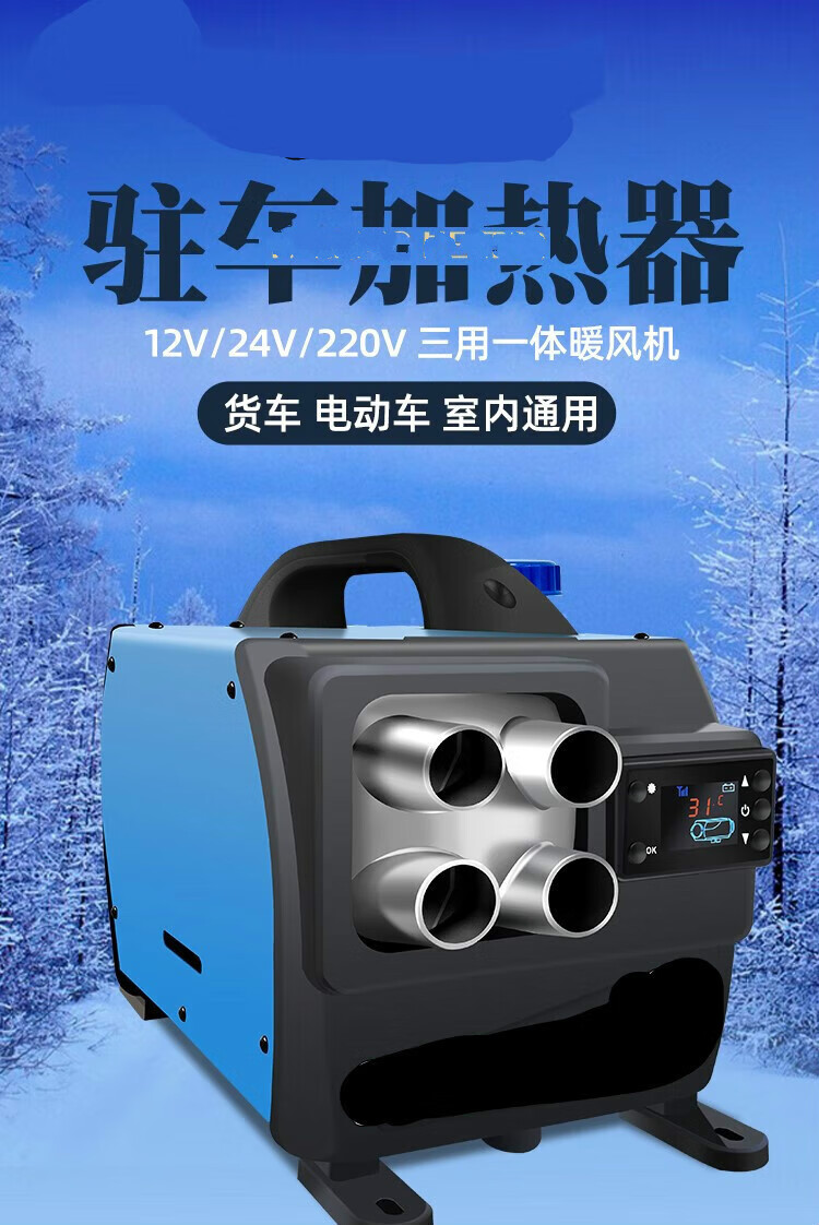 驻车加热器家用柴油暖风机一体机24v货车柴暖12v电动车燃油取暖器 24v