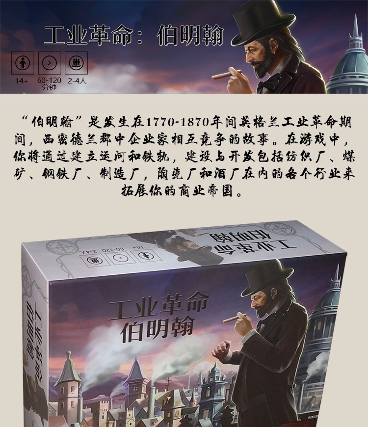 工业革命伯明翰桌游卡牌成年休闲聚会经营桌面游戏2人4人 工业革命