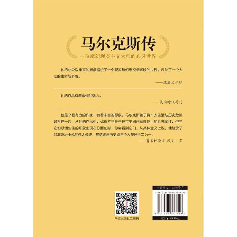 馬爾克斯的文學創作歷程諾貝爾文學獎百年孤獨霍亂時期的愛情名人傳記