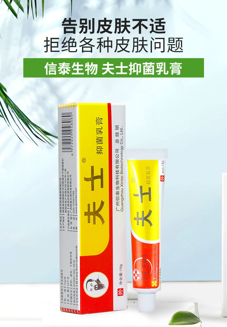 夫士乳膏皮肤草本软膏大腿瘙痒软膏外用皮藓脚气3瓶装
