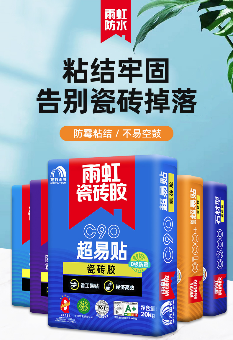 瓷砖胶强力粘合剂代水泥粘贴胶泥空鼓专用墙地砖粘结剂20kgc400防霉