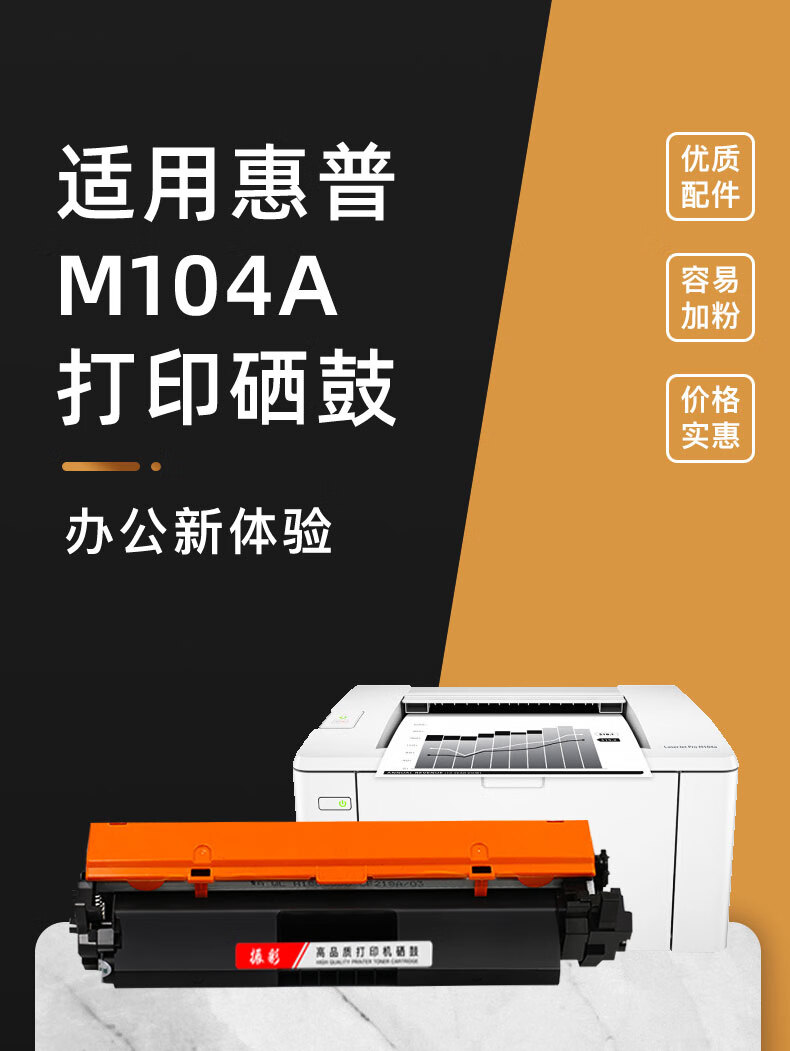 惠普104a硒鼓 适用hp laserjet pro m104a打印机粉盒墨盒易加粉墨hx