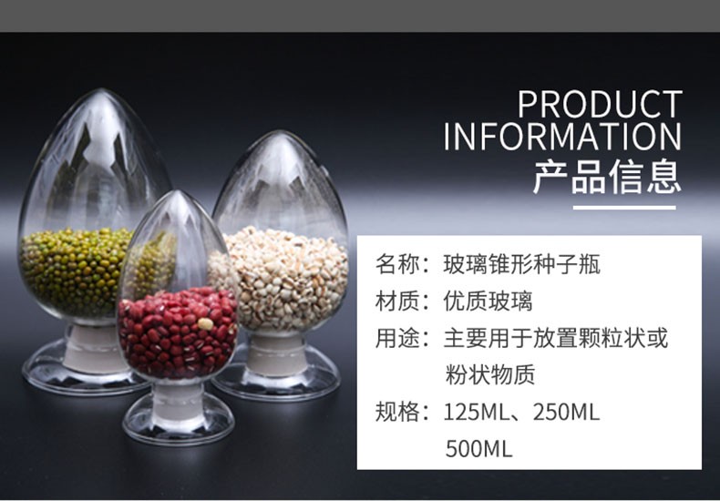 向龙标本瓶种子瓶125250500ml玻璃鸡心瓶样品瓶展示标本瓶配胶塞尖头