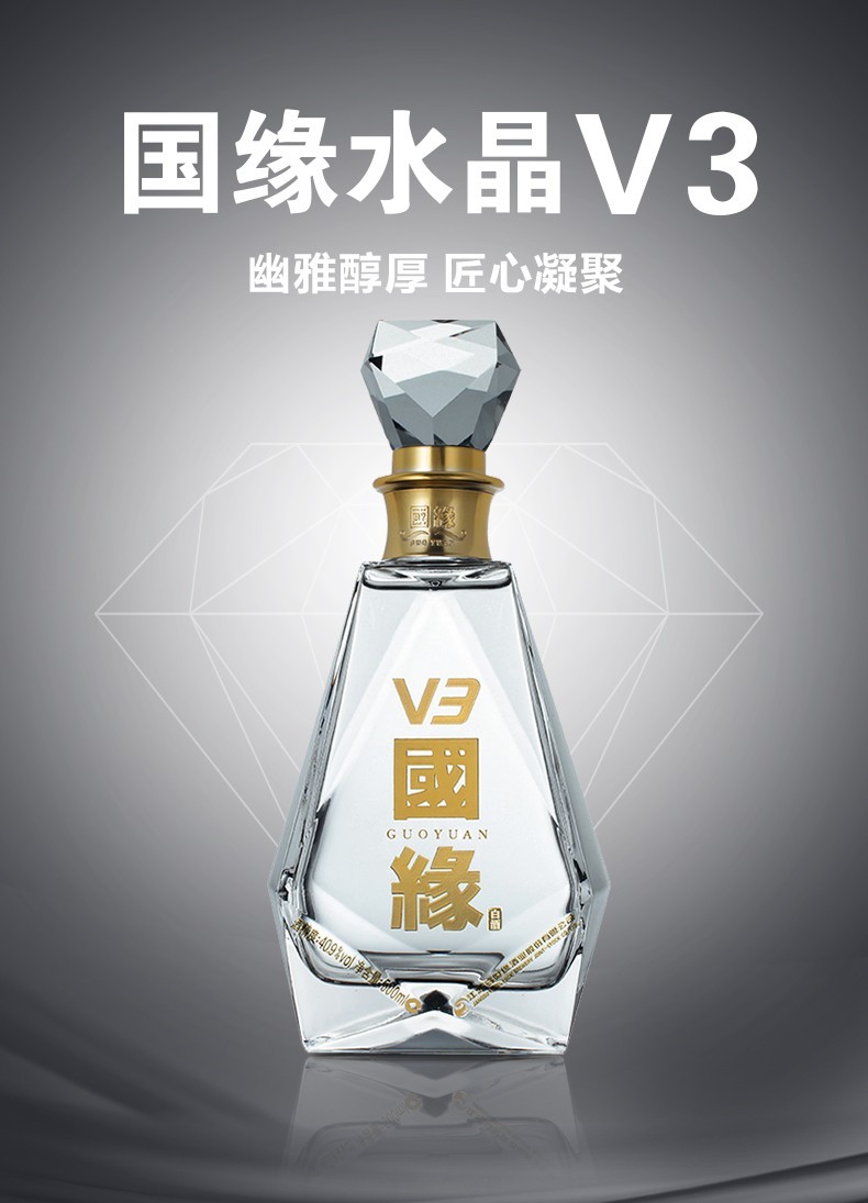 送礼 商务迎宾高端酒 【假一赔十】国缘v3 500ml*1瓶【图片 价格 品牌