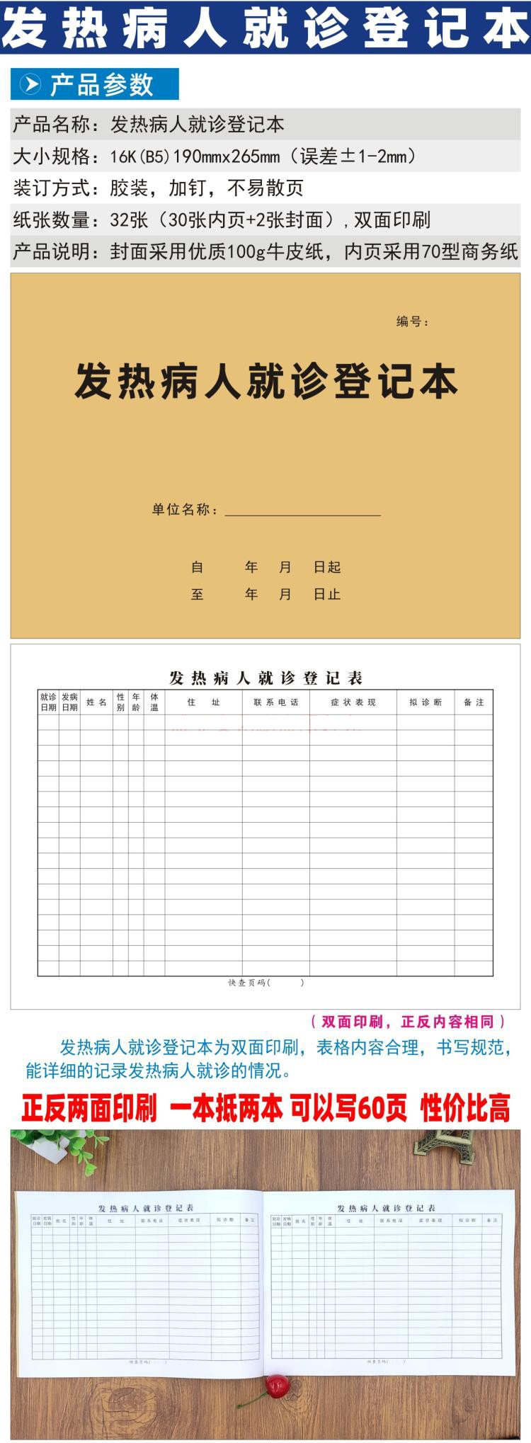 預檢分診登記本診所醫院門診病患就診記錄本機構預約記錄定製廢物交接