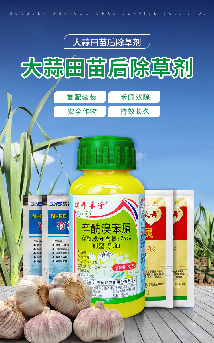 大蒜苗后专用除草剂禾阔尖叶圆叶杂草双除安全不伤苗农药 160g