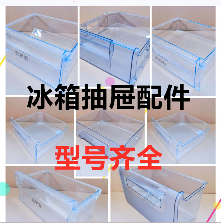 海尔冰箱配件定制 冷冻下抽屉定制【图片