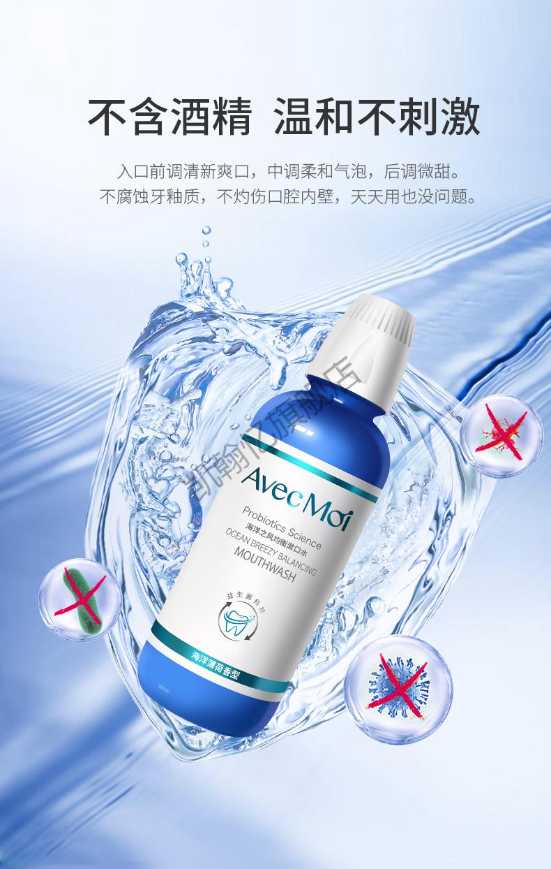 海洋之风益生菌牙膏口臭yi菌清新口气便携漱口水473ml海洋之风牙膏100