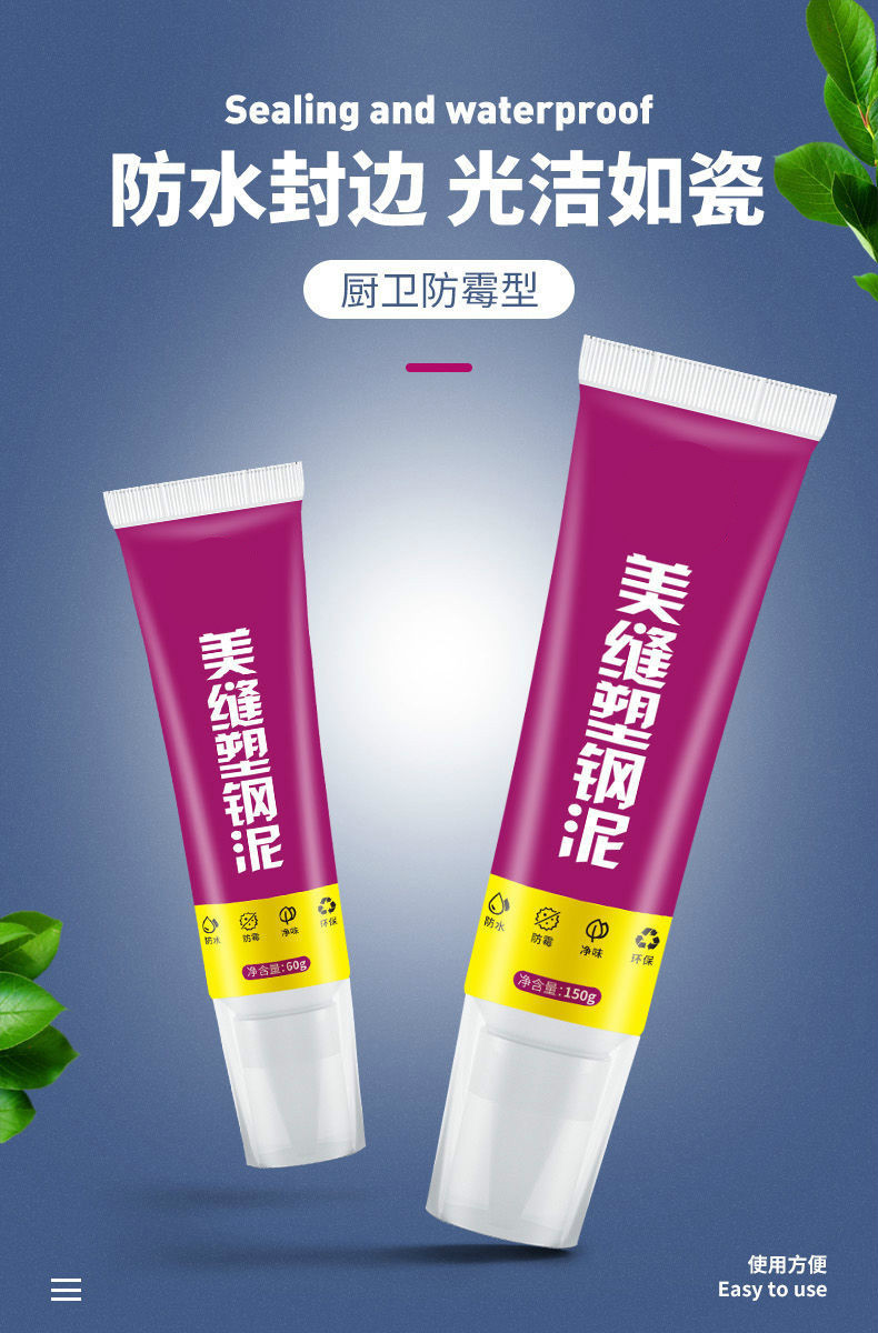 塑钢泥防水瓷砖胶卫生间防水补漏瓷砖胶马桶密封玻璃胶厨房瓷砖1支装
