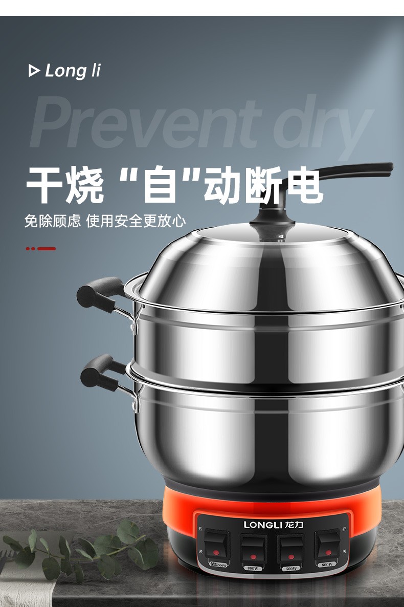 龙力longli电炒锅一体多功能电热锅大容量不锈钢电蒸锅一体铸铁炒菜锅