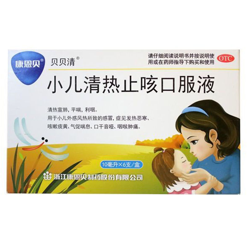 康恩贝小儿清热止咳口服液6支平喘利咽发热恶寒咳嗽痰黄痰多 5盒装