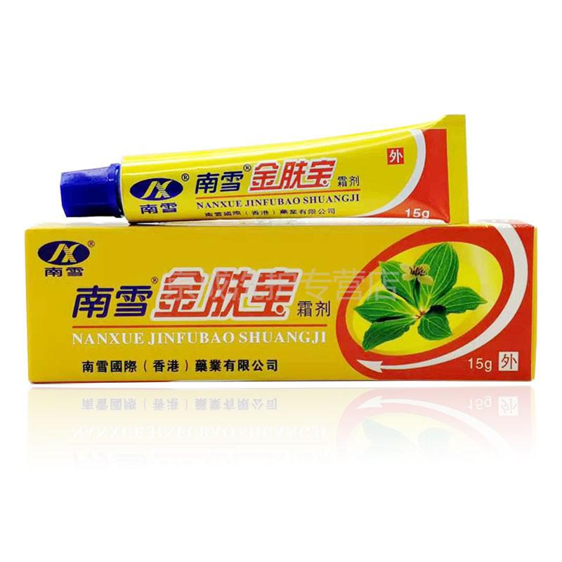 南雪金肤宝霜剂15g肤养灵 8盒特惠装