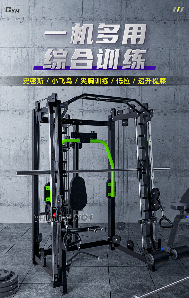 龙门架健身家用史密斯深蹲架飞鸟夹胸多功能一体健身房器材全套多功能