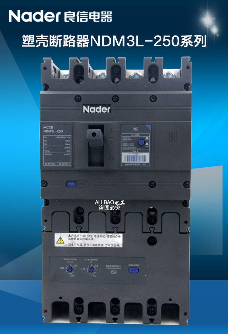 漏电塑壳断路器nader上海良信 4极 ac型 非延时 4p 160a品牌:沭露(s