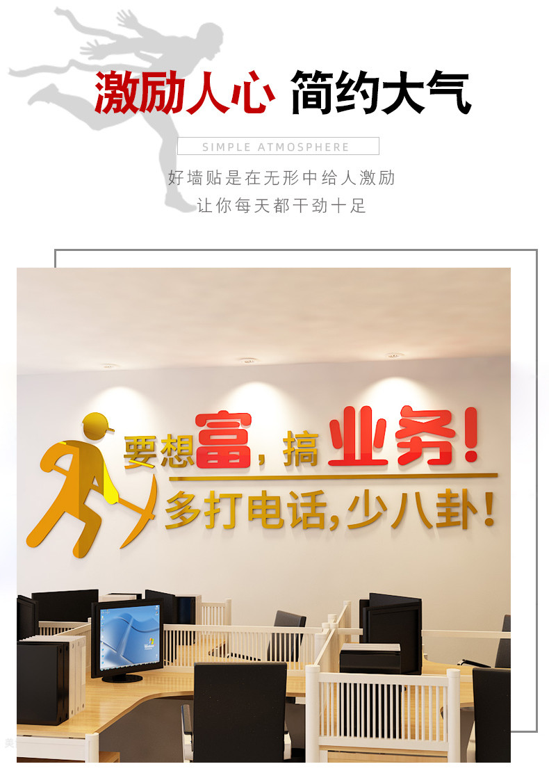 文化墙办公室会议室贴纸电话销售公司墙面装饰 要想富搞业务(红 黑)