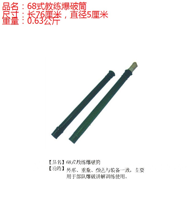 69式防坦克教练爆破筒66模拟定向雷69式防坦克72反步兵69式防步兵跳雷