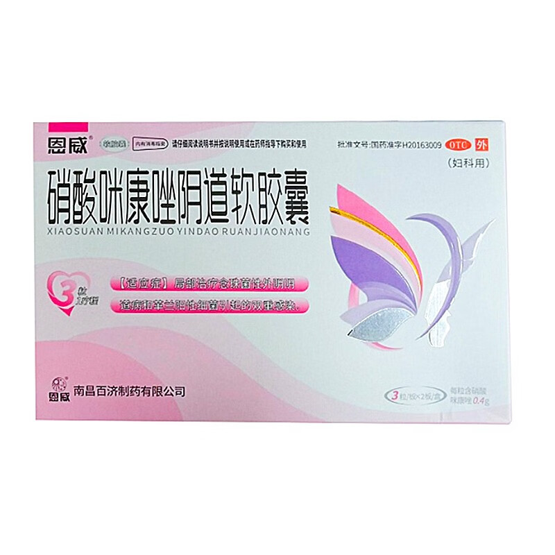 恩威硝酸咪康唑阴道软胶囊04g6粒局部治疗念珠菌性外阴阴道病和革兰