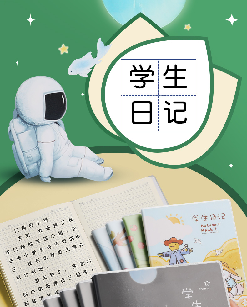 创易小学生用日记本写周记笔记本子田字格方格语文作文本二三四五六