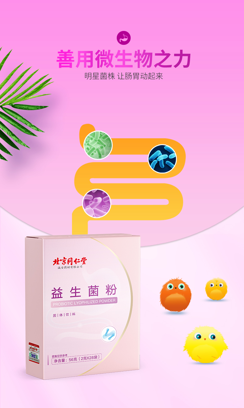 北京同仁堂益生菌益生菌幽门螺旋杆清幽菌搭益元清幽多源爱腔2g28袋3