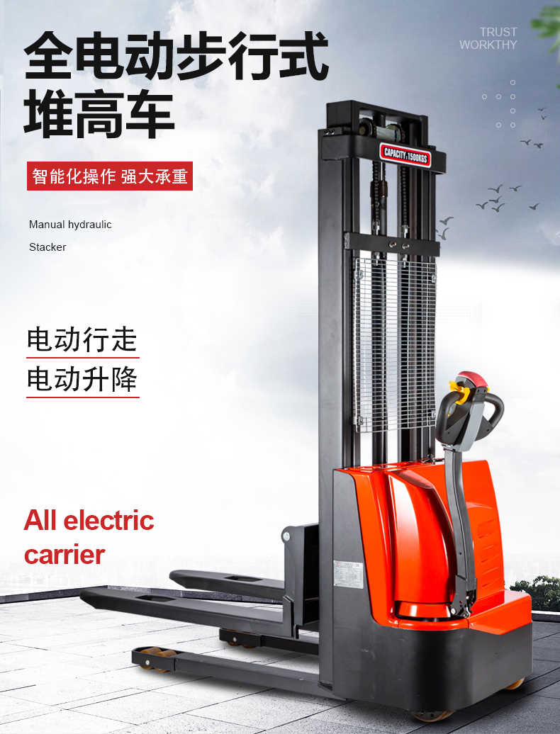 爵力电动叉车15吨堆高机步行式全自动堆高车液压托盘装卸车小型升降