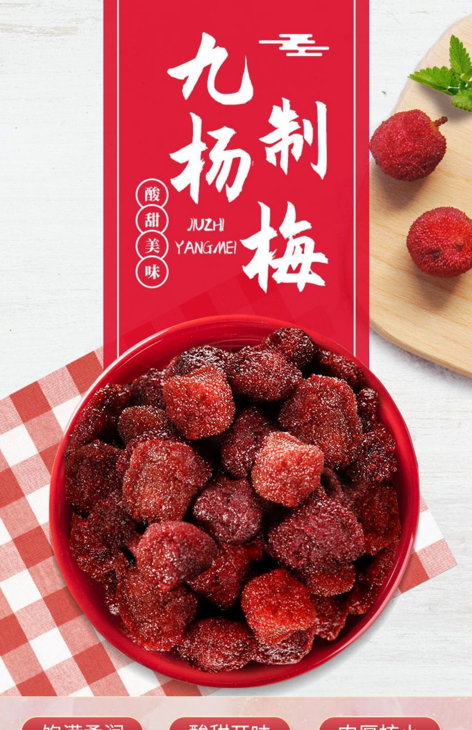 农夫山庄九制杨梅干500g1袋果脯蜜饯杨梅干酸梅子独立小包散装休闲