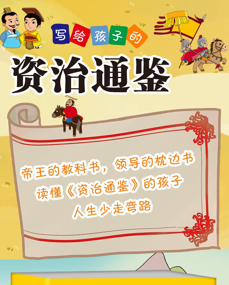 2，【挑選】漫畫書小學生7-10嵗課外書 兒童文學讀物適郃6到12-11-14男孩子女生看的圖書三四五六年級閲讀寫給孩子的中國傳統文化歷史類書籍正版資治通鋻青少年版 JST 漫畫中國 第三季 全5冊