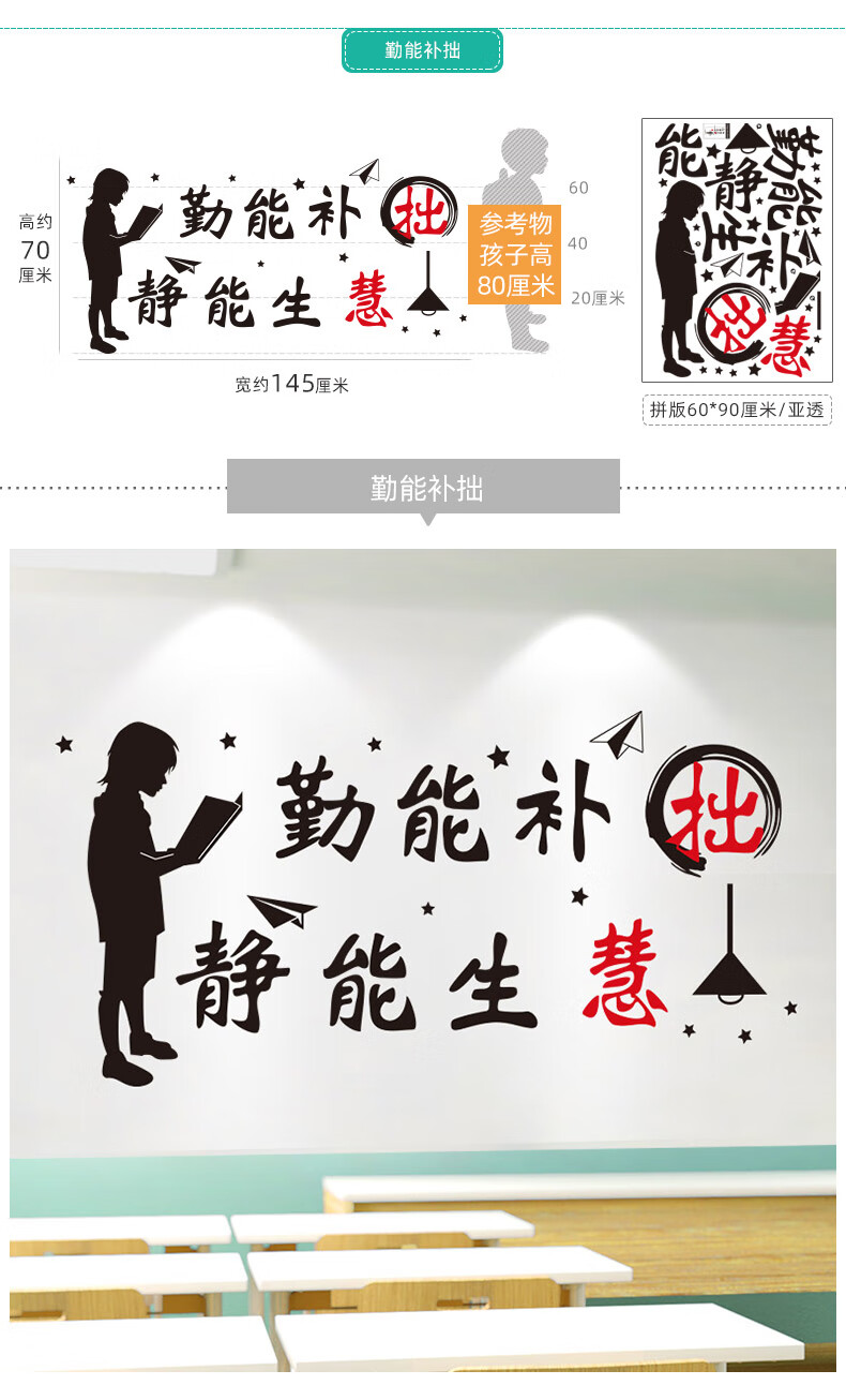 禾佳成 中国风班级文化建设墙贴画贴纸励志标语初中小学教室布置墙面
