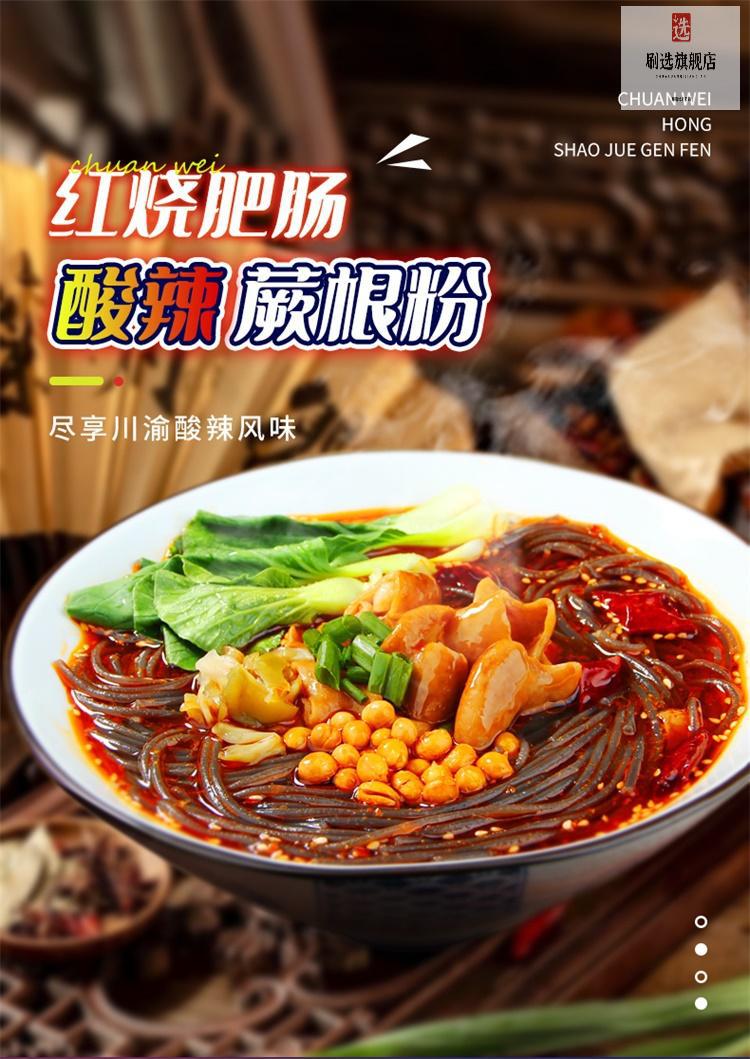 山姆会员店云仟味酸辣肥肠蕨根粉123kg6包入酸辣粉川味拆卖206克3包