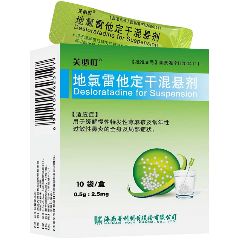 芙必叮 地氯雷他定干混悬剂 0.5g:2.