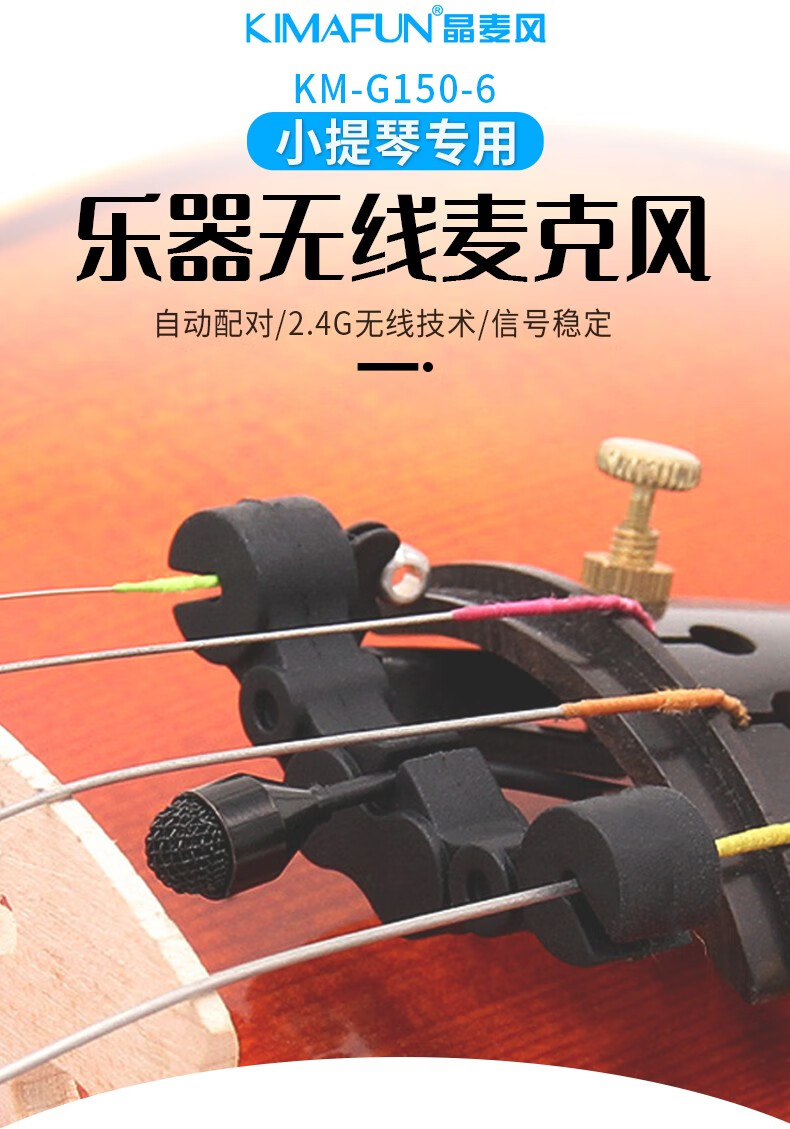 小提琴无线拾音器演奏级演出扩音立体声曼陀林话筒麦克风无线拾音器