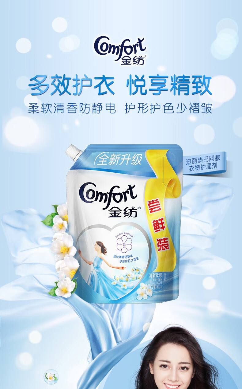 金纺柔顺剂去除静电持久留香浪漫玫瑰900ml柔软清香护形护色清新柔顺