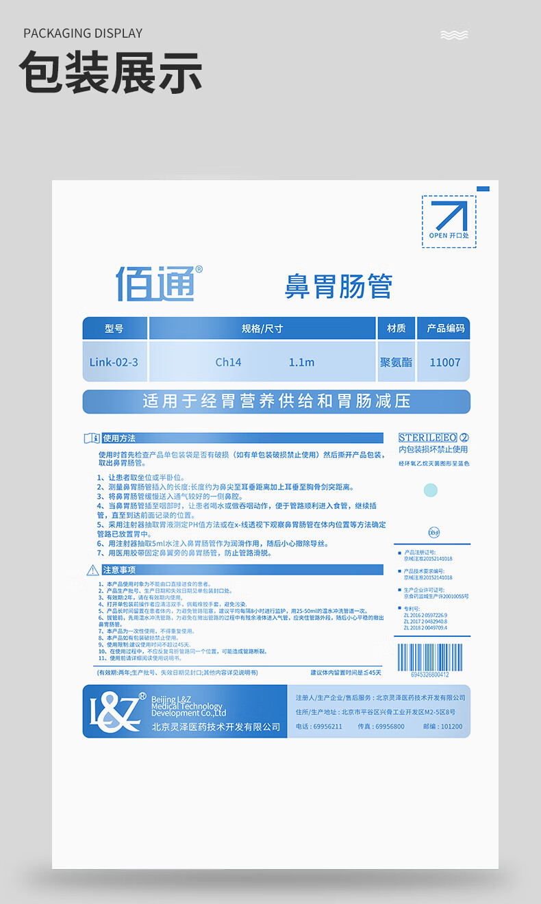佰通鼻胃肠管link023胃管鼻饲管长期聚氨酯pur材质鼻胃管带导丝胃管