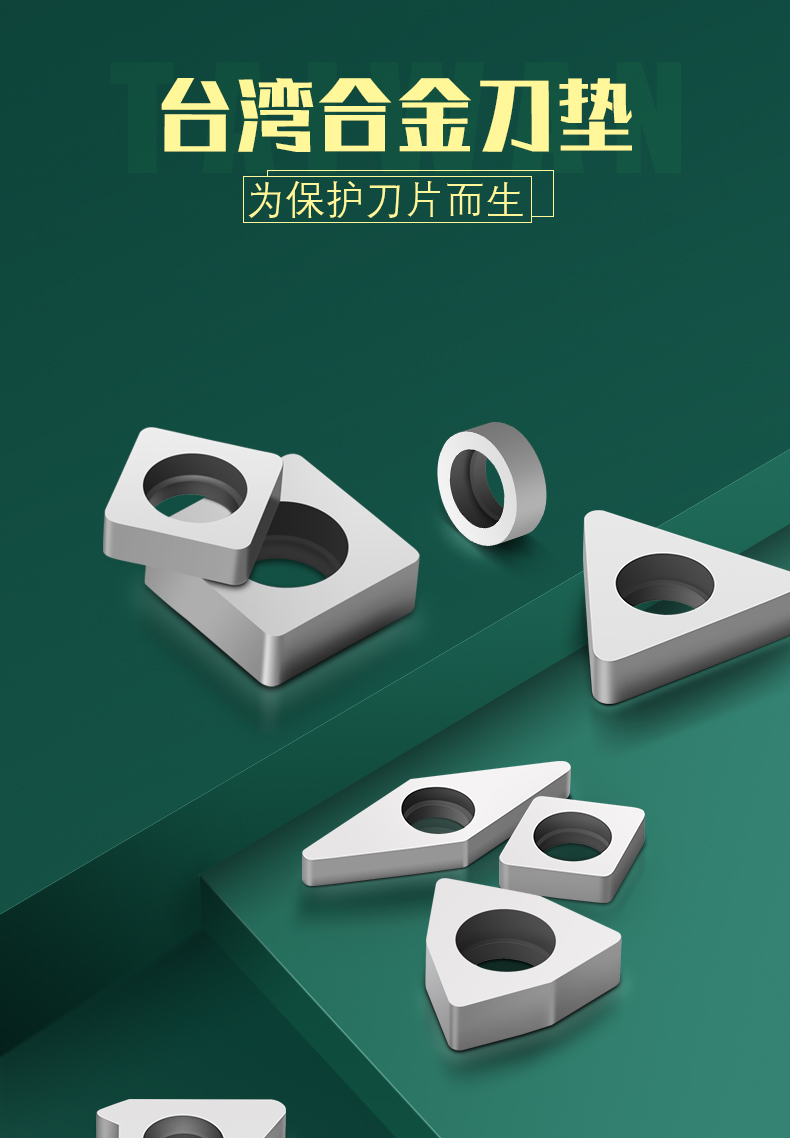 豺狼台湾合金刀垫数控车床刀片垫片车刀杆mc1204/d/s/t型内孔刀杆垫片