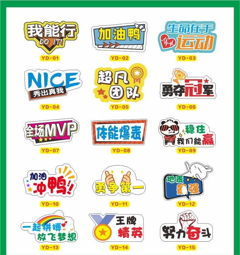 运动会道具手持小学生幼儿园运动会加油手举牌入场拍照道具牌手持手拿