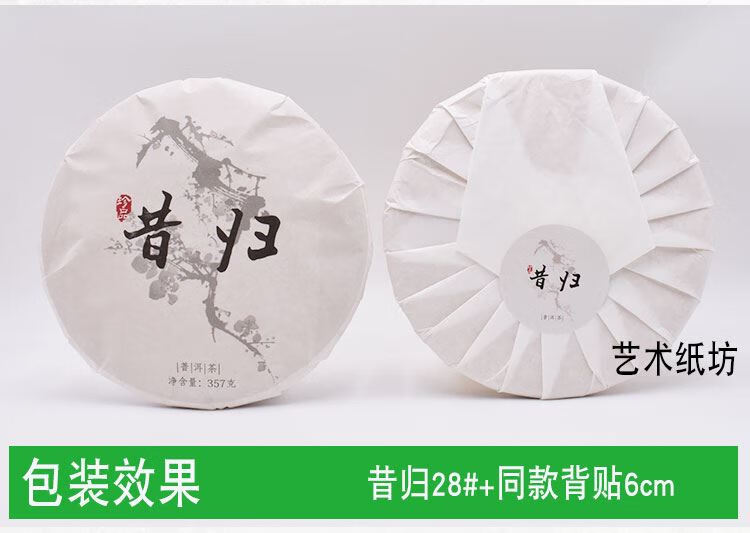 普洱茶包装纸印刷老班章私藏茶昔归古树白茶叶定制茶饼棉纸 古树普洱