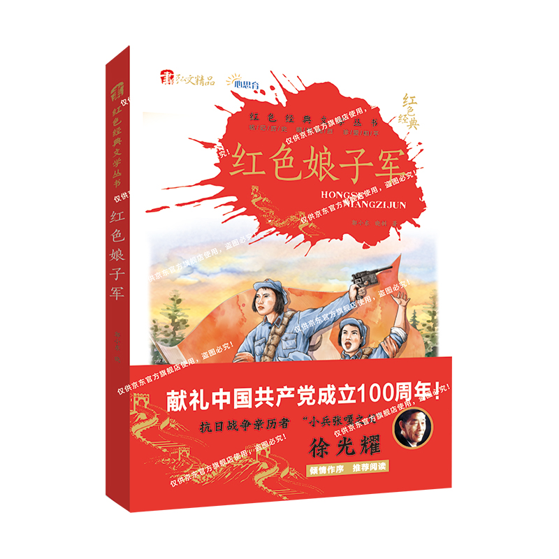 精品-红色经典文学丛书-红色娘子军》【摘要 书评 试读】- 京东图书