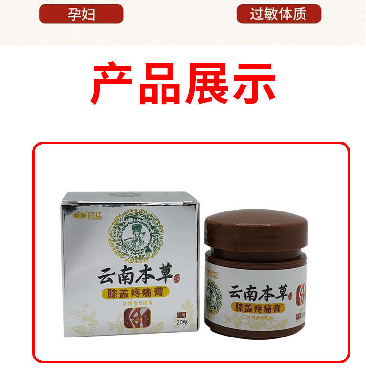膝盖滑膜炎半月板损伤膝关节疼痛膏积水风湿老寒腿云南膝痛膏一盒20g
