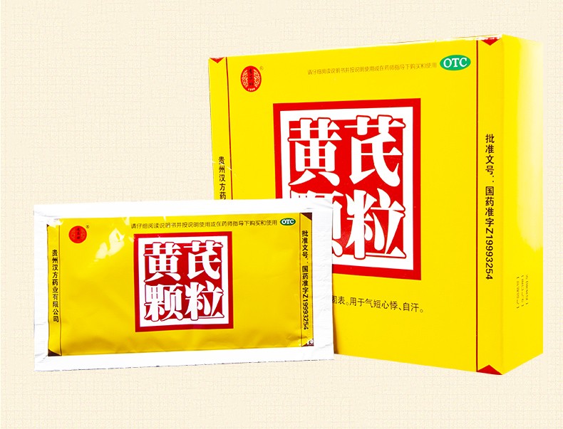 贵州汉方黄芪颗粒10袋气虚血亏男女补气血颗粒粉补气固表冲剂气短气虚