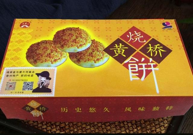泰州特产黄桥烧饼江苏特产传统糕点手工制作独立包装20只 桂花味