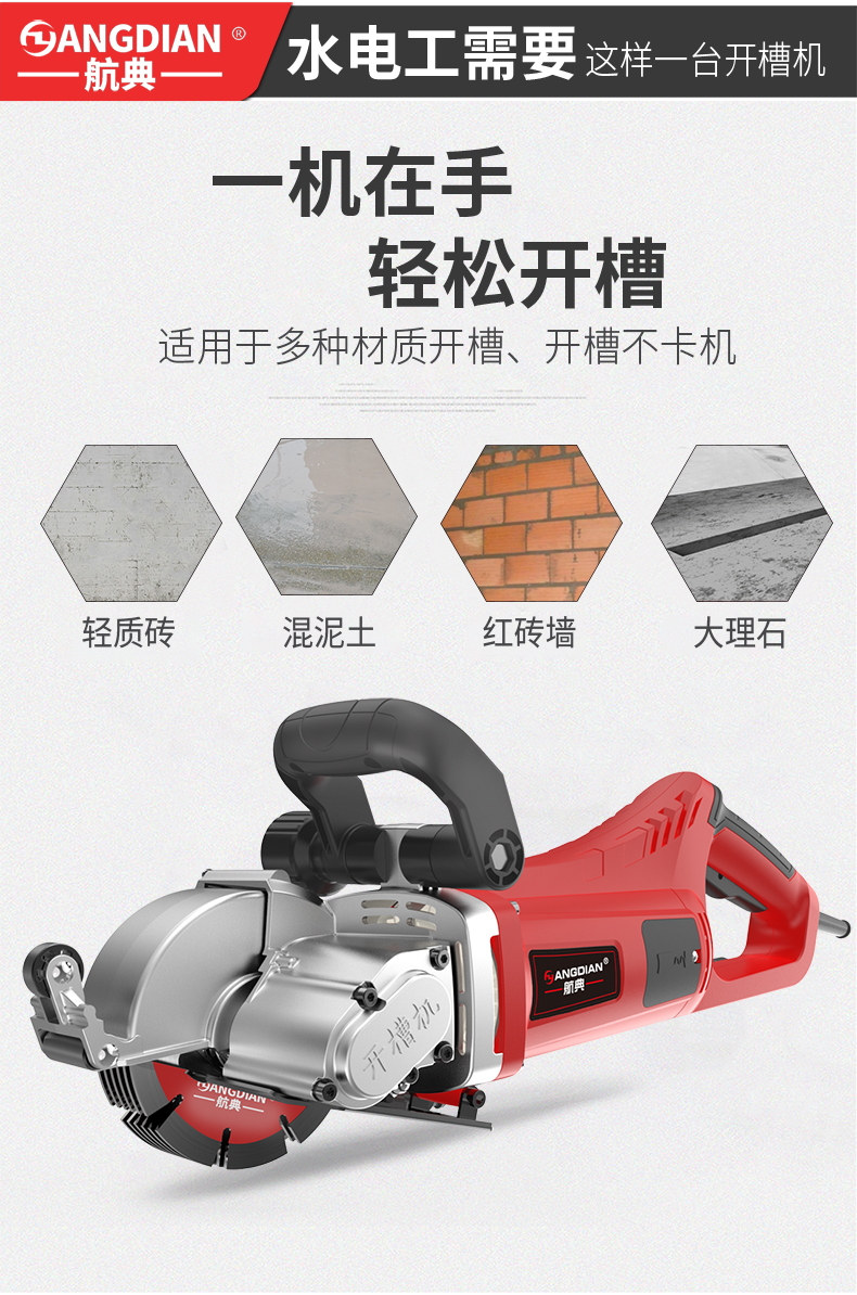 开槽机水安装神器全自动无尘水电墙曹切割机一次成型挖槽机器 航典s