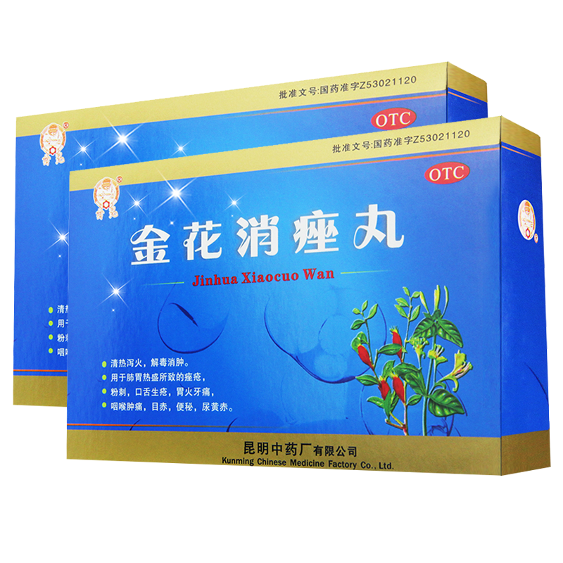 昆中 金花消痤丸 4g*9袋粉刺痤疮,便秘,喉咙肿痛 1盒