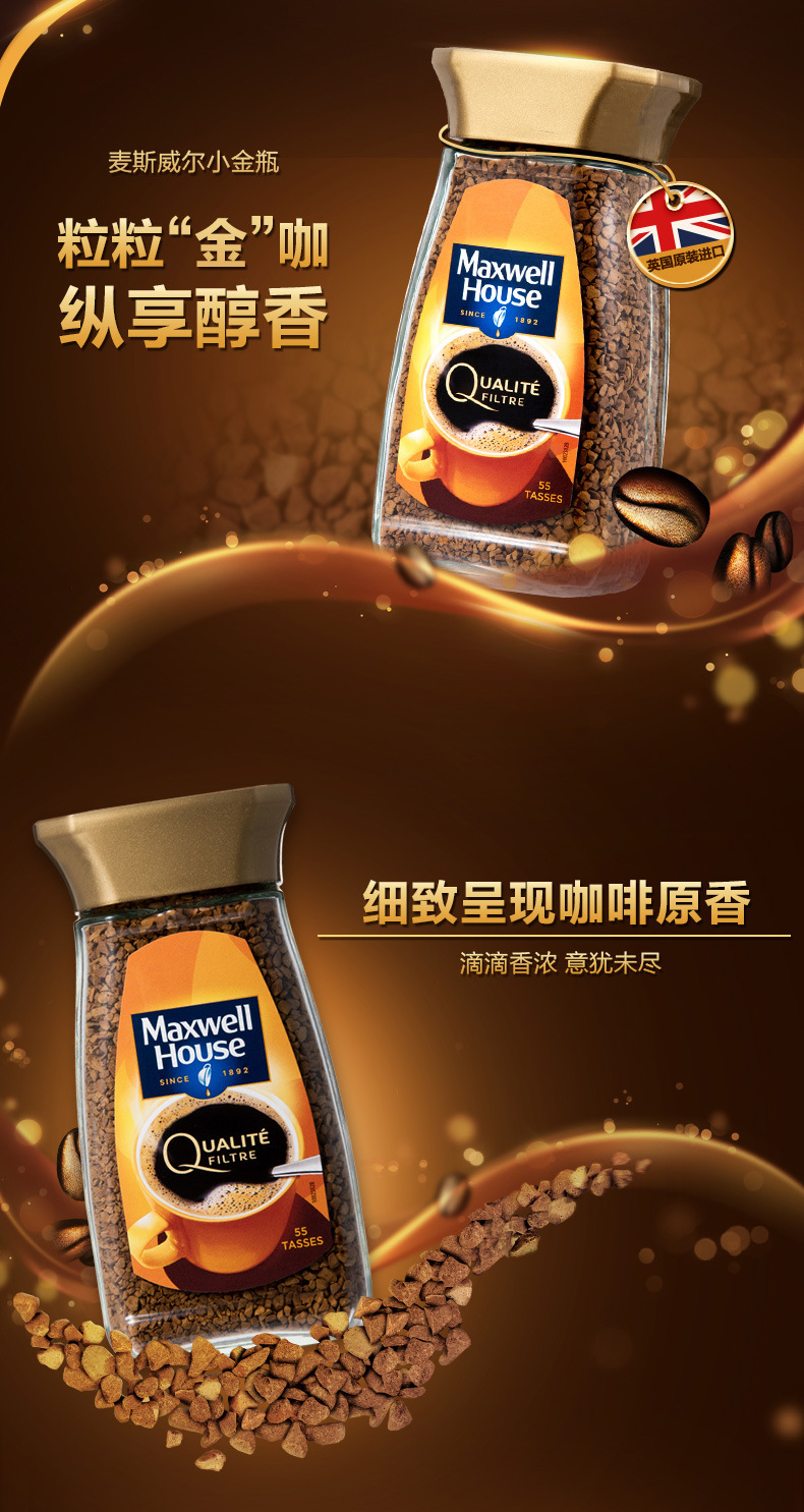 英国进口麦斯威尔冻干速溶咖啡粉金咖咖啡100g瓶装纯黑咖啡金咖啡100g