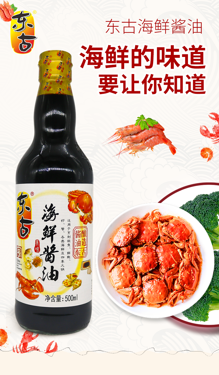 东古一品鲜500ml海鲜酱油上等蚝油生老抽王黄豆酱家用小瓶一品鲜500ml