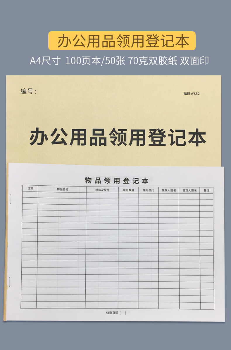 88辦公用品領用登記本立即查看￥16.