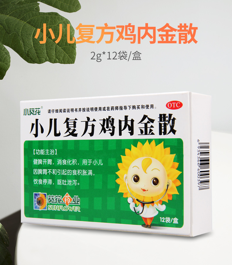 小葵花 小儿复方鸡内金散2g*12袋 儿童健脾开胃 消食化积呕吐 1盒
