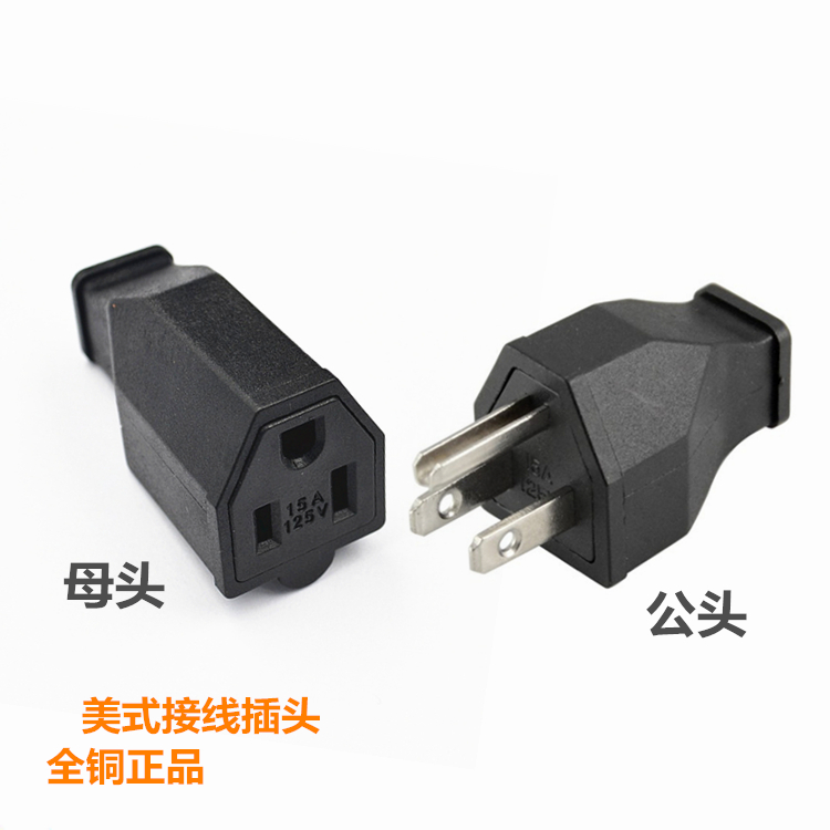 美标美式公母插头三脚电源延长线美规母头515r接线插头15ap125v母插头