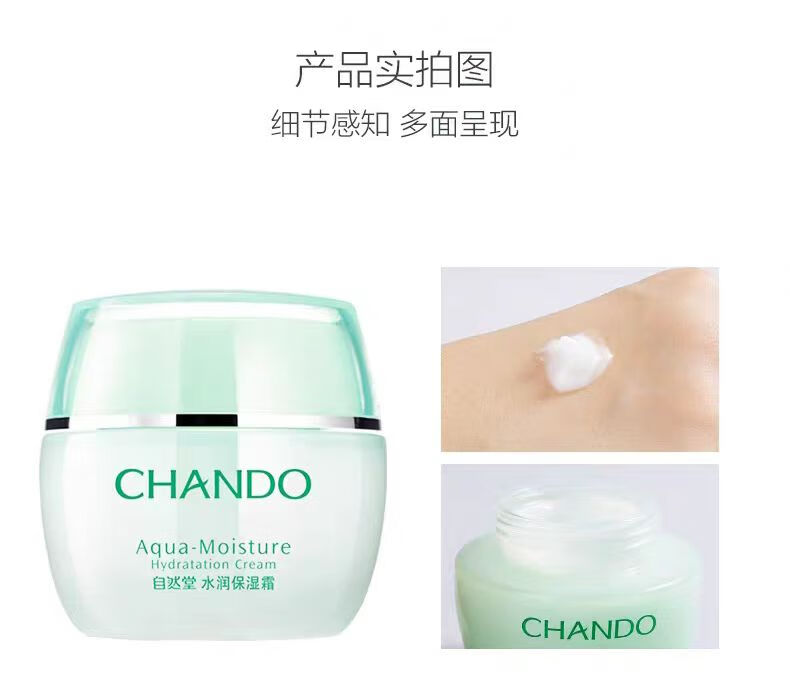 自然堂（CHANDO）面霜女补水保湿修复紧致提亮鲜颜肌活霜清爽锁水滋润霜护肤品女士 水润锁水保湿霜50g