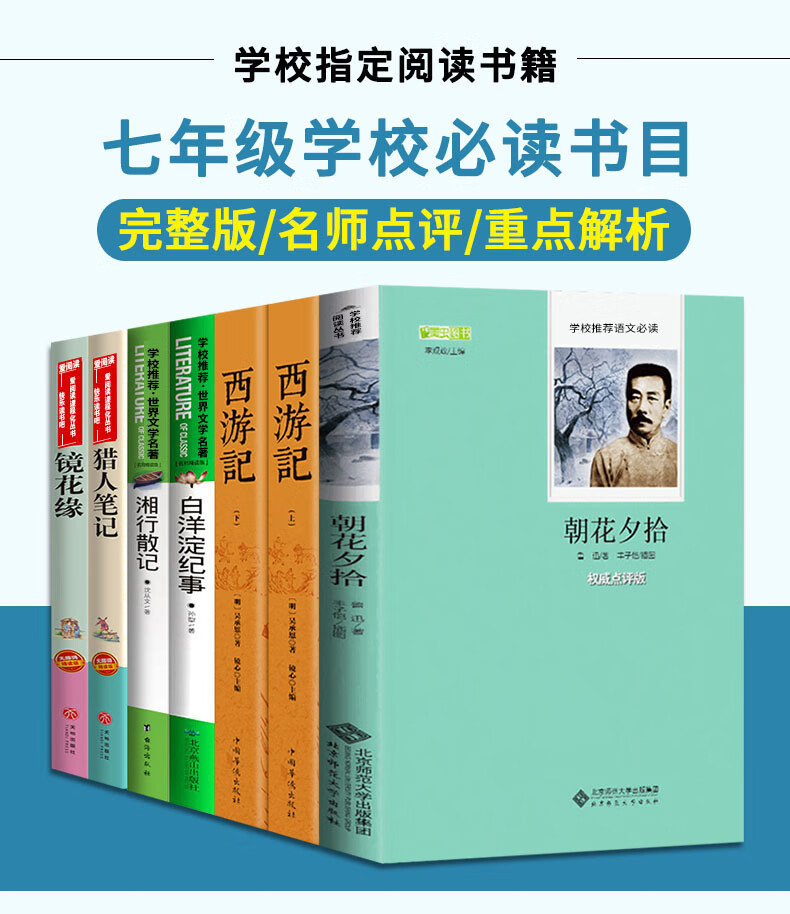 版白话文文言文初中生初一上册课外阅读书籍人教人民教育文学出版社7