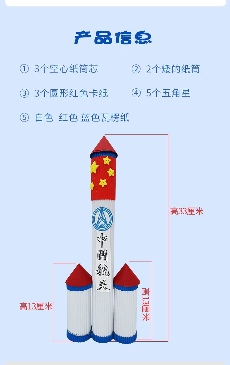 纸板手工火箭 儿童手工制作变废为宝创意中国航天火箭幼儿园diy小制作