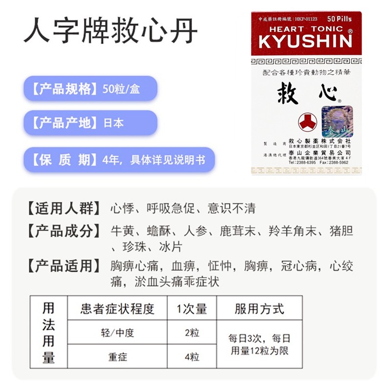 日本救心丹 原装日本心丹 人字牌 双喜牌 日本进口速效救心丸 和汉